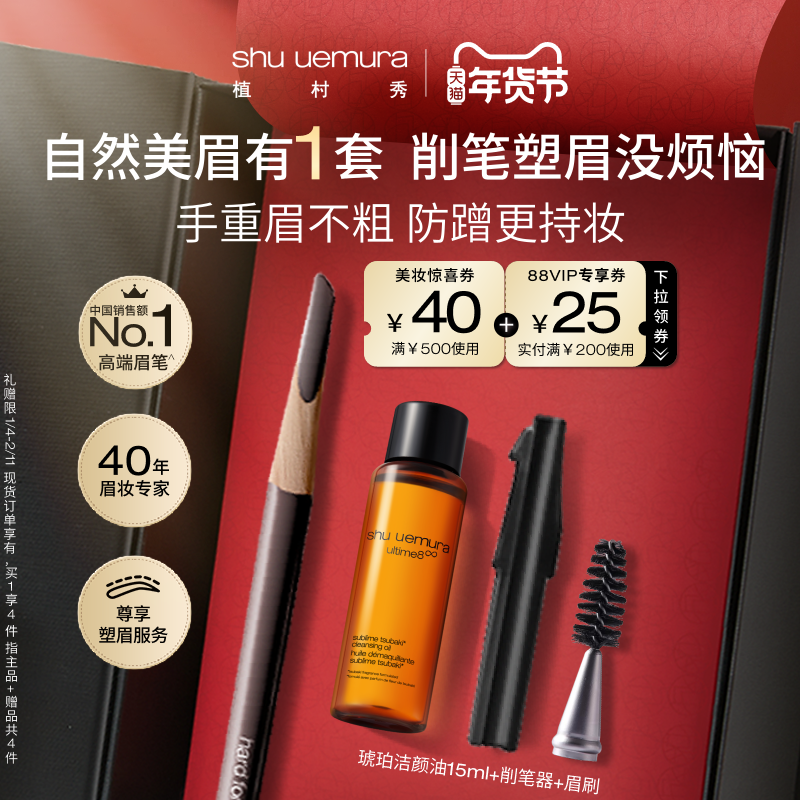 【百补】植村秀砍刀眉笔防水持久防汗自然野生眉新手适用,彩妆/香水/美妆工具,男士眉笔,淘宝优惠券,粉丝福利购,淘宝优惠卷