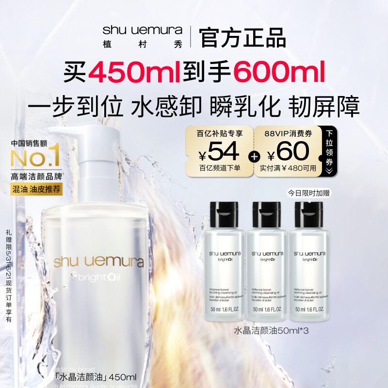 【百补】植村秀水晶洁颜油白油卸妆眼唇液深层清洁温和正品