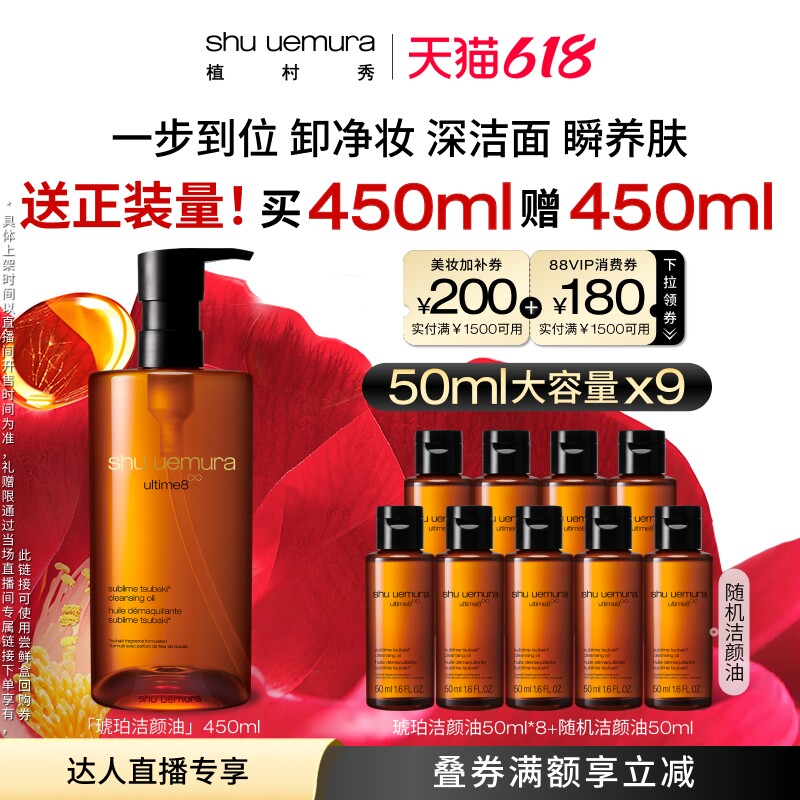 【达人专享】植村秀琥珀卸妆油养肤深层清洁毛孔洁面