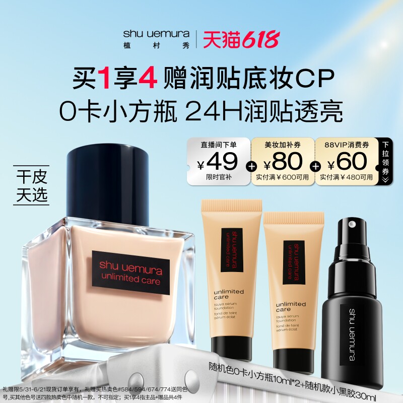 【618立即抢购】植村秀透光瓶0卡小方瓶干皮粉底液持久水润超服贴