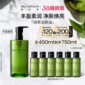 植村秀绿茶卸妆油提亮肤色深层清洁毛孔干性肌正品 38焕新周