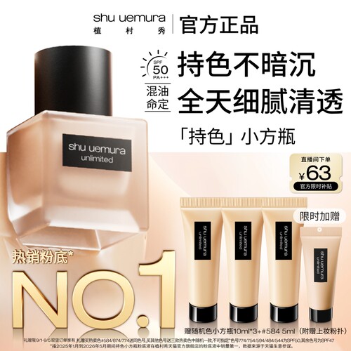 【官方正品】植村秀小方瓶粉底液混油皮遮瑕持久不脱妆防晒礼盒装