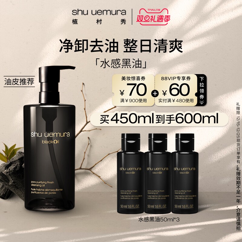 【圣诞礼物】植村秀水感黑油卸妆油油皮控油清爽肤感清洁毛孔正品