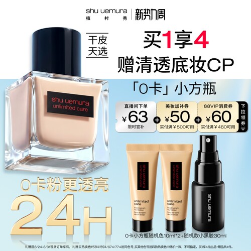【官方正品】植村秀0卡小方瓶粉底液混干皮持久精华滋润透光瓶