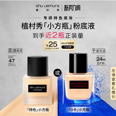 【立即付定】植村秀持色小方瓶粉底0卡防晒遮瑕干皮