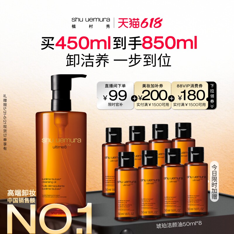 【618立即抢购】植村秀琥珀卸妆油深层清洁毛孔舒缓洁颜油礼物