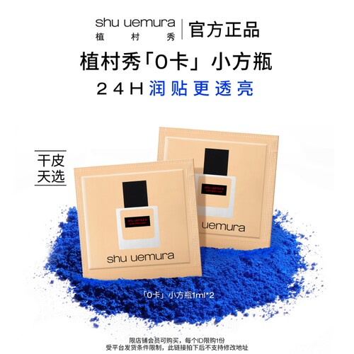 植村秀0卡小方瓶干皮粉底液试用