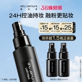 防汗不脱妆官方正品 植村秀定妆喷雾持久控油保湿 38焕新周