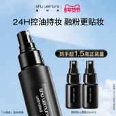 百补 植村秀小黑胶定妆喷雾持久不脱妆控油干皮持妆保湿