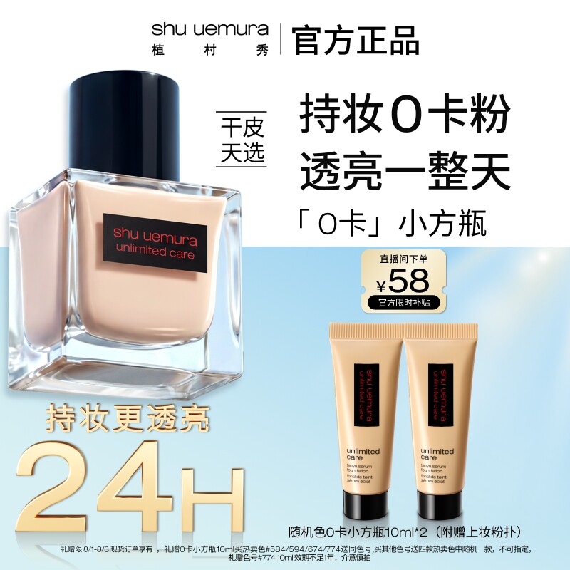 【官方正品】植村秀0卡小方瓶粉底液干皮持久滋润光感底妆透光瓶
