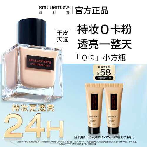 【官方正品】植村秀0卡小方瓶粉底液干皮持久滋润光感底妆透光瓶