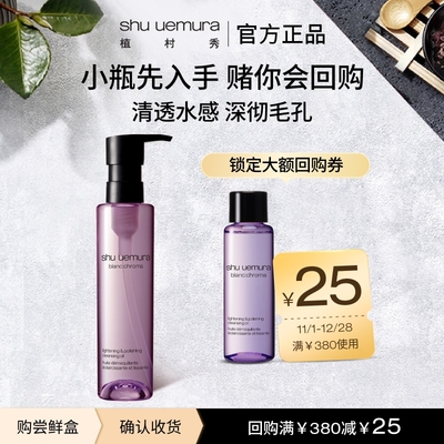 植村秀洁颜油15ml随行装