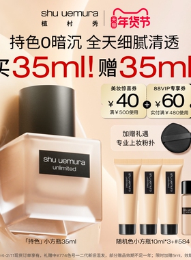 【官方正品】植村秀小方瓶粉底液女混油持妆持久遮瑕抗氧官方正品