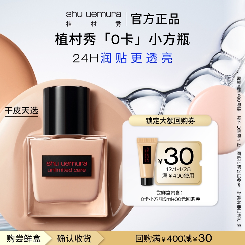【赠大额回购券】植村秀透光瓶0卡小方瓶小样干皮官方试用