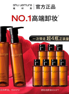 【达人推荐】植村秀琥珀卸妆油养肤深层清洁毛孔洁面温和舒缓官方