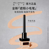 官方正品 植村秀遮瑕小毛笔女润养持久不脱妆提亮肤色