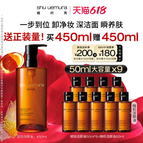 植村秀琥珀臻萃卸妆强韧养肤