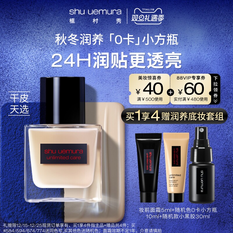 【圣诞礼物】植村秀透光瓶0卡小方瓶粉底干皮持久遮瑕不脱妆官方