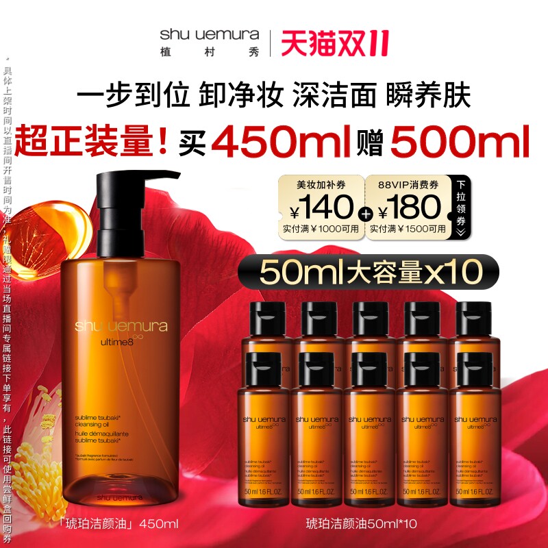【李佳琦双11超级时尚节付定金】植村秀琥珀卸妆油清洁润肤*