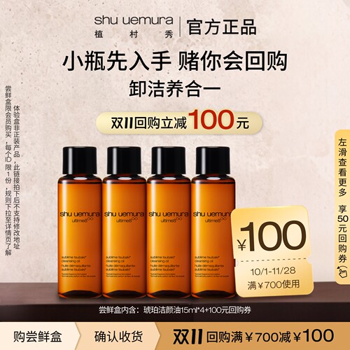 植村秀琥珀卸妆油温和清洁正品