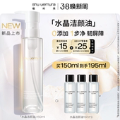 植村秀水晶洁颜油白油卸妆温和修护脆皮肌官方正品 立即抢购