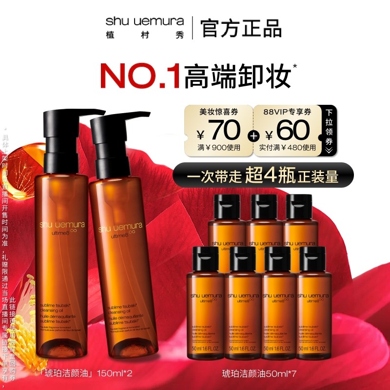 【达人推荐】植村秀琥珀卸妆油养肤深层清洁毛孔洁面温和舒缓官方