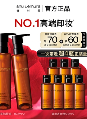 【达人推荐】植村秀琥珀卸妆油养肤深层清洁毛孔洁面温和舒缓官方