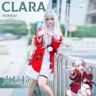 三分喵屋崩坏星穹铁道克拉拉cos服cosplay动漫游戏全套女装cos服