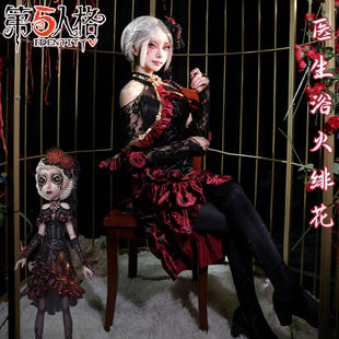 三分喵屋第五人格cos服医生浴火绯花cosplay服装二次元c服假发