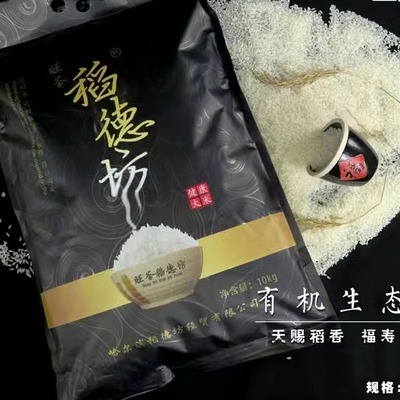 黑龙江有机袋装稻花香大米包邮