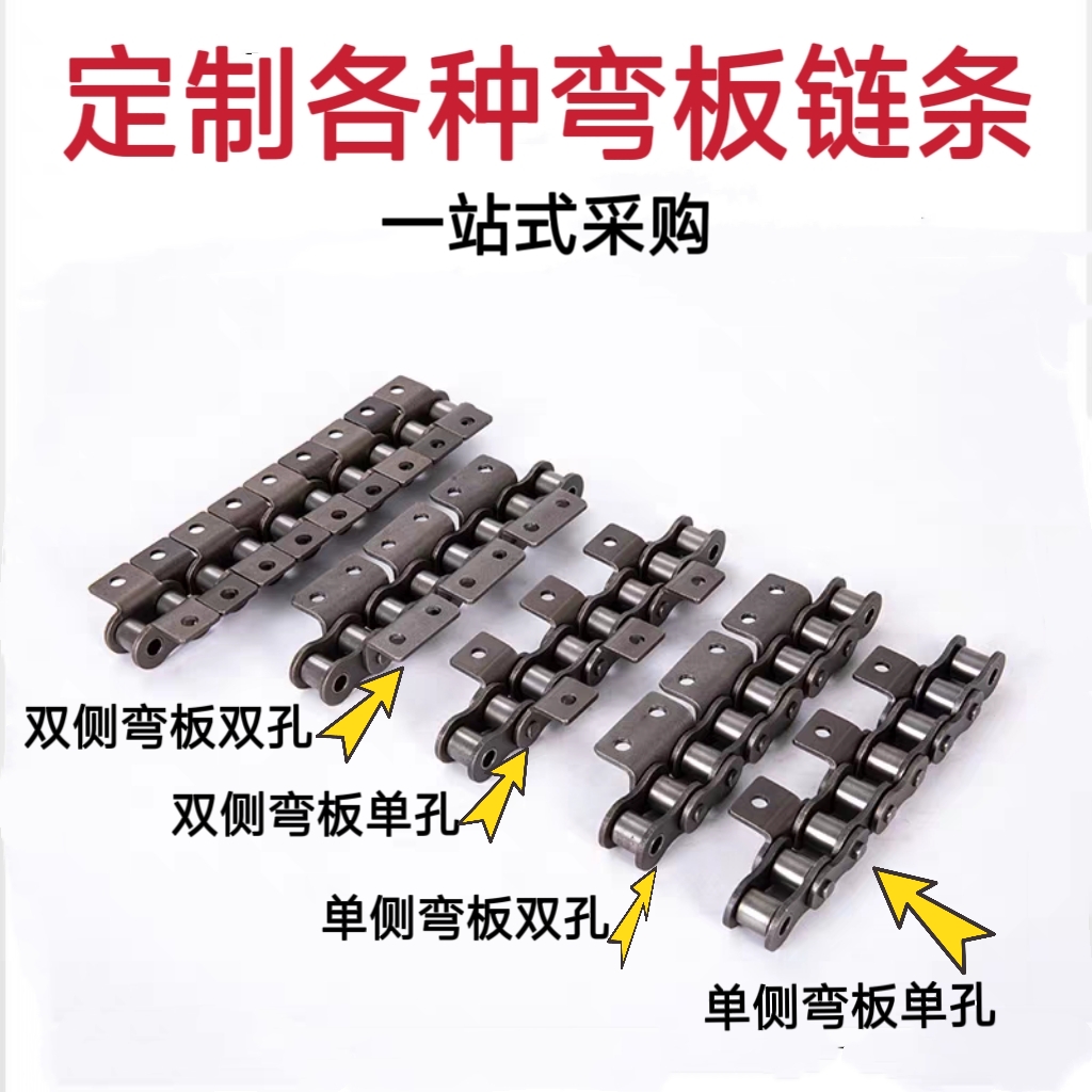 工业弯板链条单侧单孔双孔4分08B-1/5分10A6分12A16A20A24A28A32A