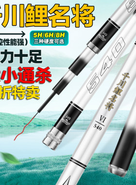 千川鲤名将鱼竿超轻超硬
