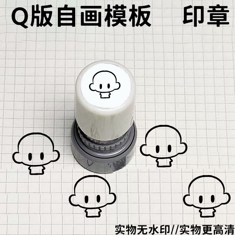 绘画字画人物模版卡通Q版印章学生同学礼物装饰手账笔记本送礼物