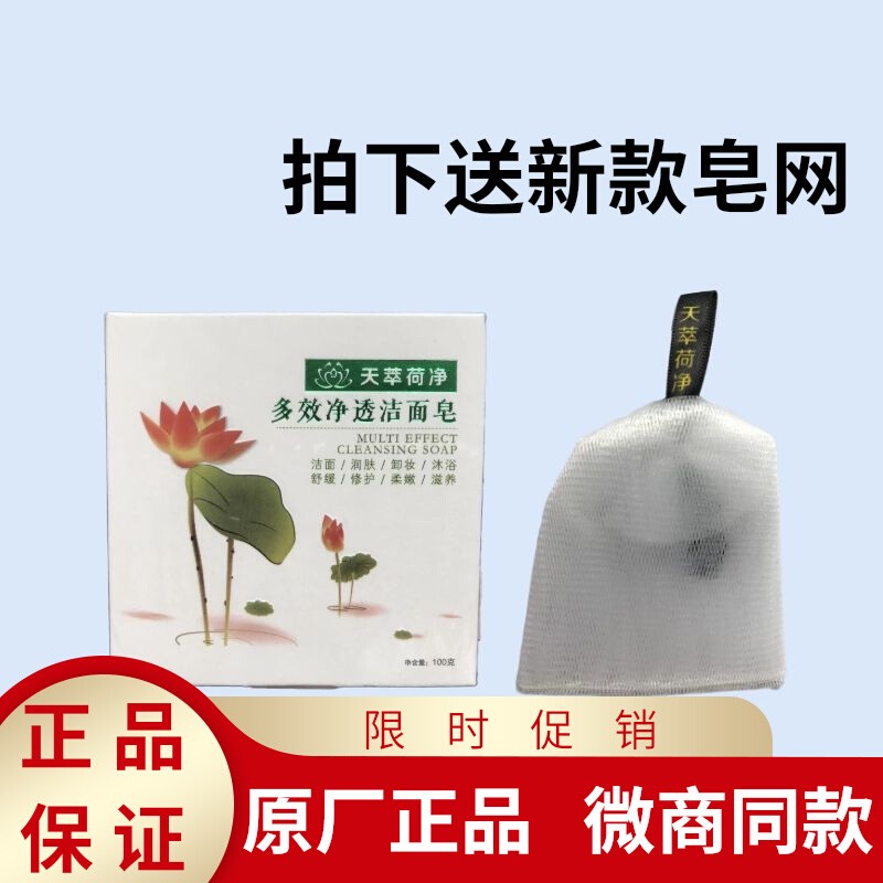 天萃草本蚕丝手工香皂控油祛痘滋养舒缓修护卸妆洗脸沐浴洁面荷净