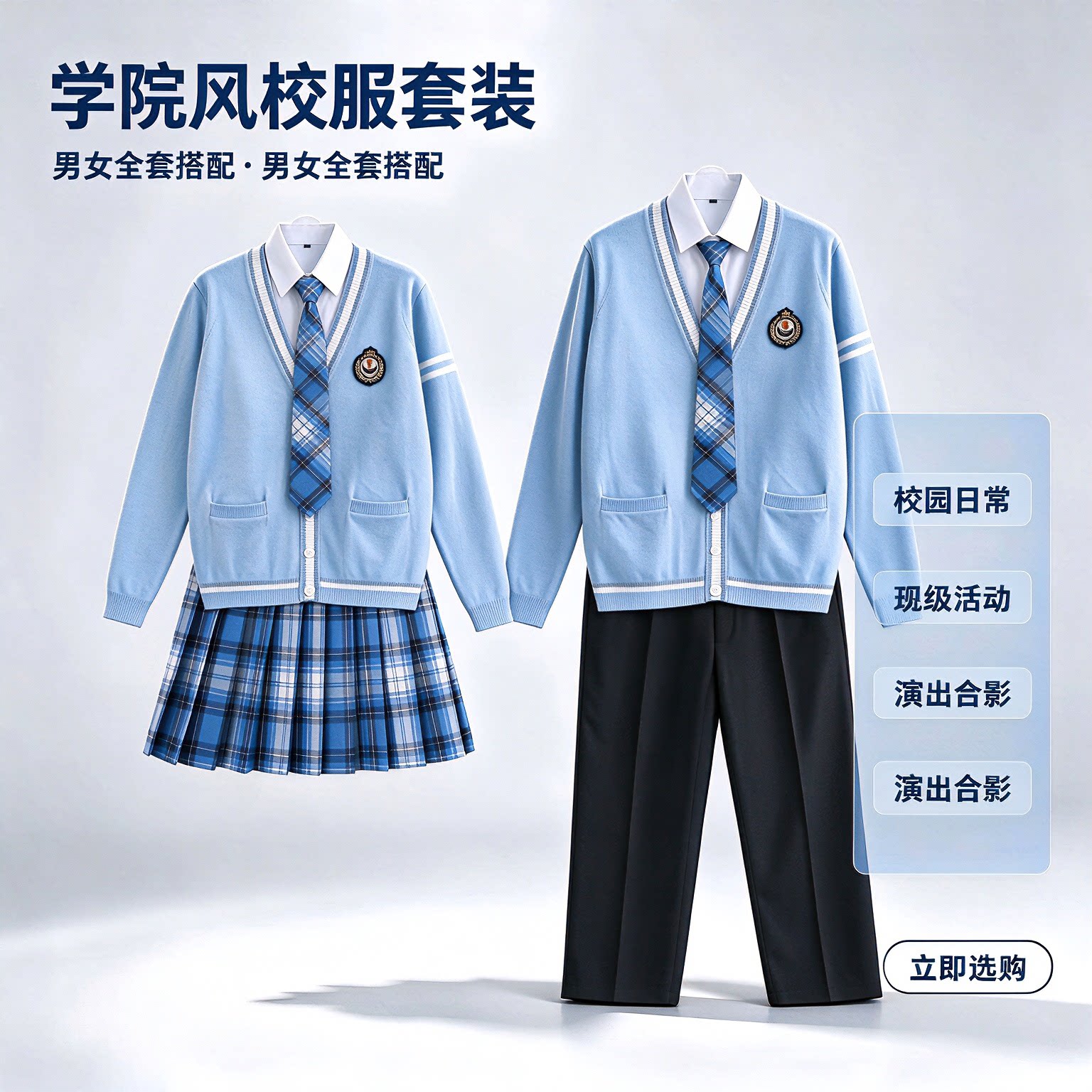 素安开衫定做微章园标校微毛衣针织开衫长袖衬衫裙子裤子男女套装