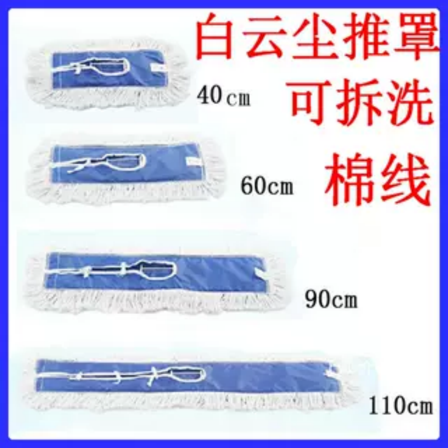 白云家务棉线套入式布罩平板拖把