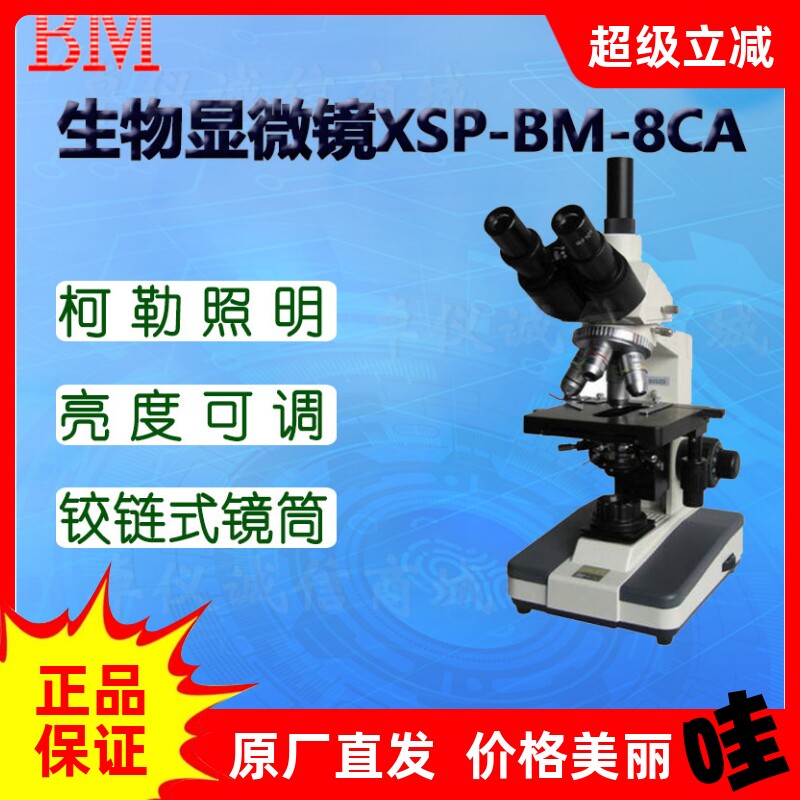 BM彼爱姆平板电脑型生物显微镜XSP-BM-8CA 8CAP三目4个物镜1600倍
