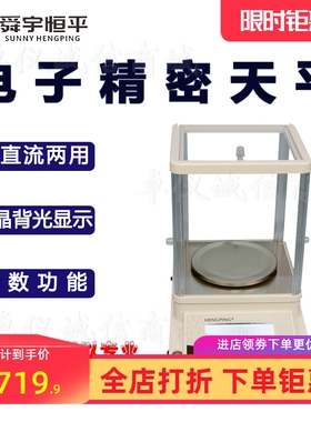 上海舜宇恒平YP102N电子天平YP202N电子秤实验室高精度电子称量仪