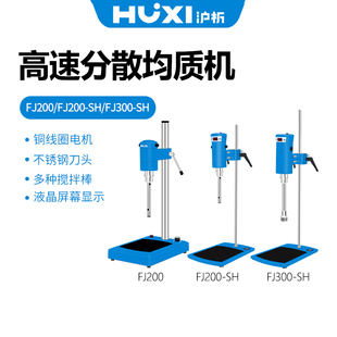 标配刀头φ12 沪析高速分散均质机FJ200 300 36mm