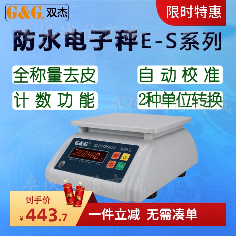 双杰防水电子秤E1.5KS E3KS E6KS E15KS E30KS电子天平电子称