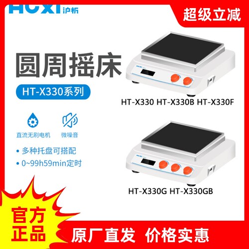 沪析加热型多功能台式摇床
