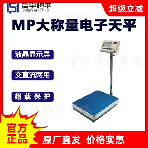 舜宇恒平大称量电子天平