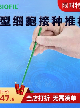 洁特L型细胞接种推板CSP011014 CSP012014 14cm L型 PP 灭菌