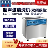 昆山舒美超声波清洗器KQ-AS2000VDB/E双三频数控超声仪清洗机160L