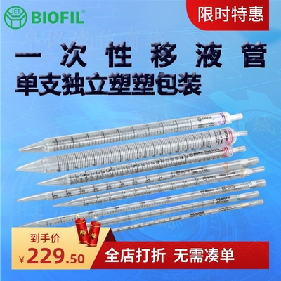 BIOFILJET洁特一次性移液管