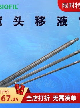 BIOFIL JET洁特一次性宽头移液管GSP310001 310002 310005 311005