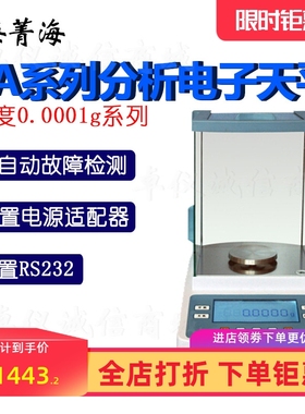 上海菁海FA1004N分析电子天平FA1104N FA1204N外校电子秤称