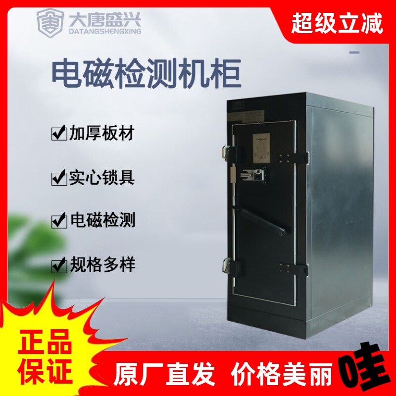 唐权/大唐盛兴电磁机柜DAT-2000 14/20/26/37/42U-1 U-2