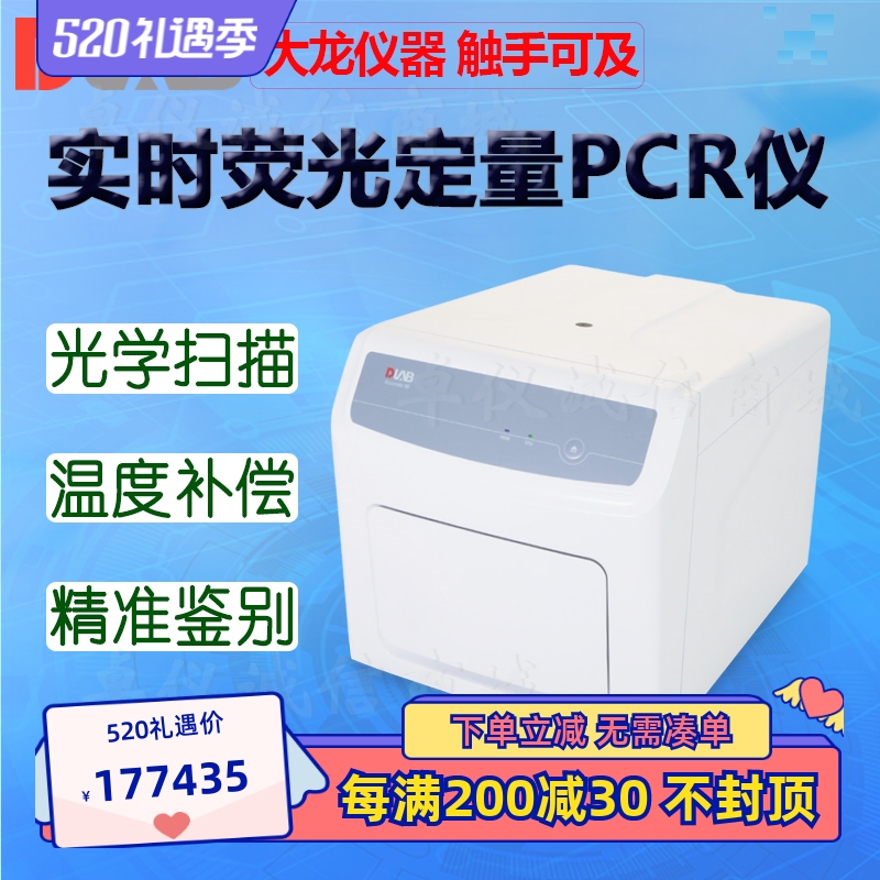 DLAB大龙Accurate96-x4 X6实时荧光定量PCR仪热循环仪基因扩增仪 五金/工具 其它仪表仪器 原图主图