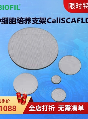 洁特3D细胞培养支架CellSCAFLD® TDP032006 TDP032012 TDP032024